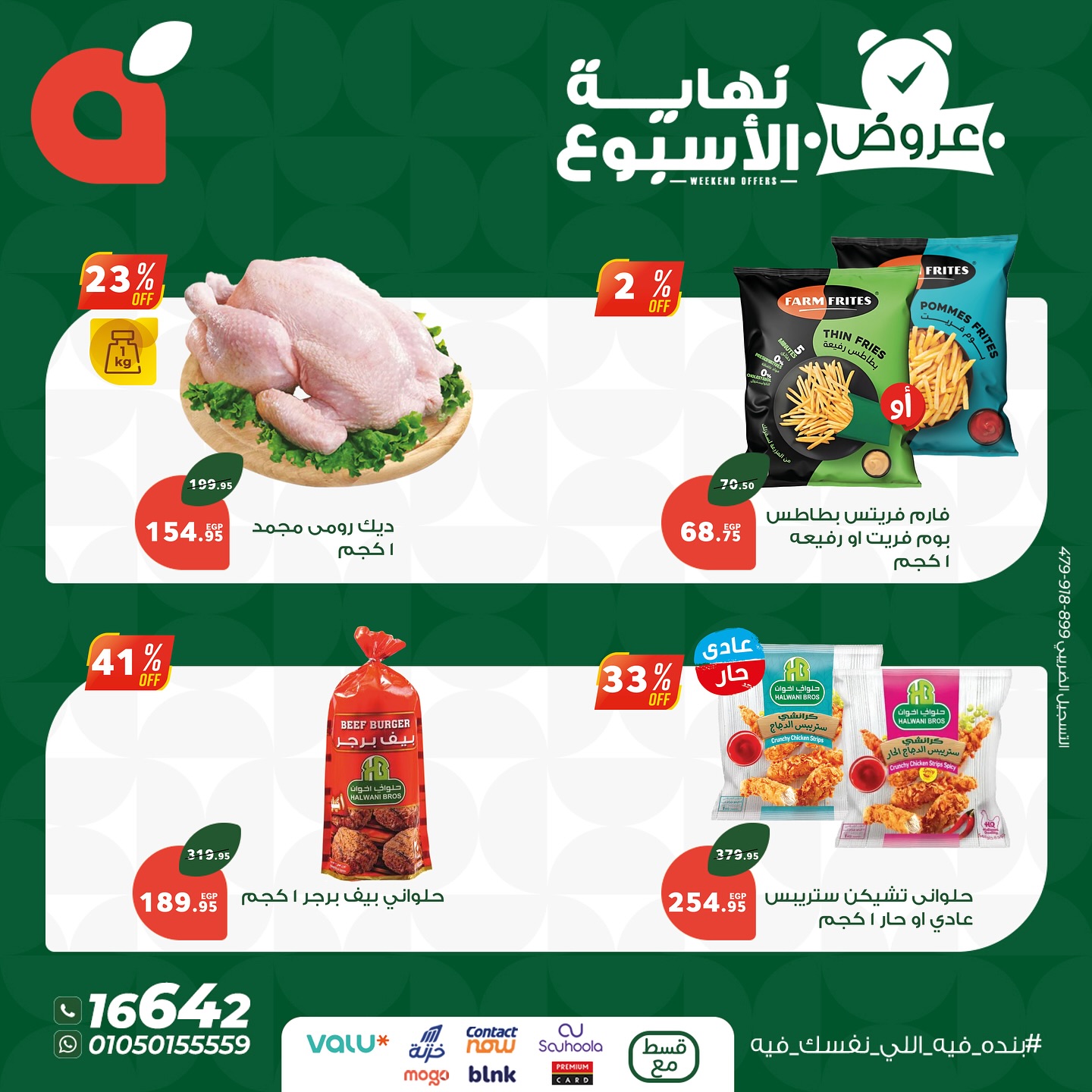 panda offers from 2jul to 9jun 2025 عروض بنده من 2 يوليو حتى 9 يونيو 2025 صفحة رقم 4